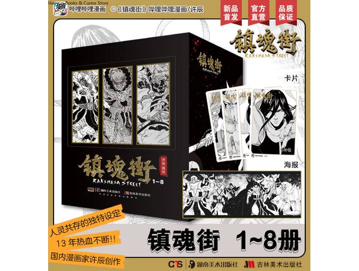 Zhen hun jie Bande dessinée (1-8) 、 BL Bande dessinée