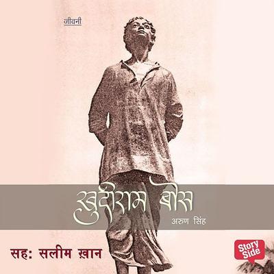 Khudiram Bose - Amar Shahid Ke Balidani Jeevan Ki Katha - Arun Singh, Audio, 9789353373672