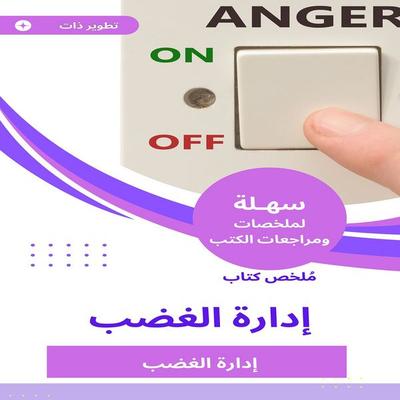 Summary of anger management book - Gael Lindfield, Audio, 9789201295712