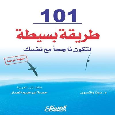 101 simple ways to be successful with yourself - Donna Watson, Audio, 9786601955123