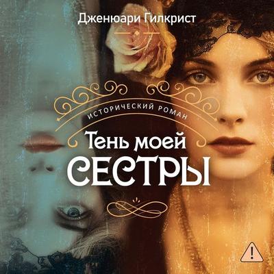 Ten' moey sestry - January Gilchrist, Audio, 9785389327504