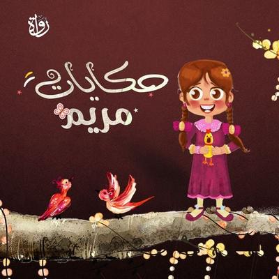 Mary's Tales - Asmaa Yousry, Audio, 9786461486690