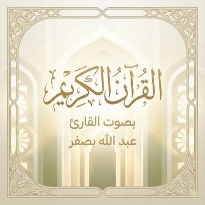 The Holy Quran recited by Abdullah Basfar - The Holy Quran, Audio, 9786368571291