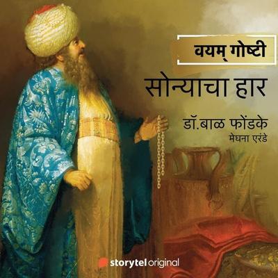 Sonyacha Haar - Bal Phondke, Audio, 9789353982003