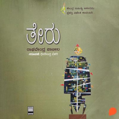 Teru - Raghvendra Patil, Audio, 9789354348532
