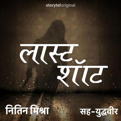 Last Shot - Nitin Mishra, Audio, 9789353649029