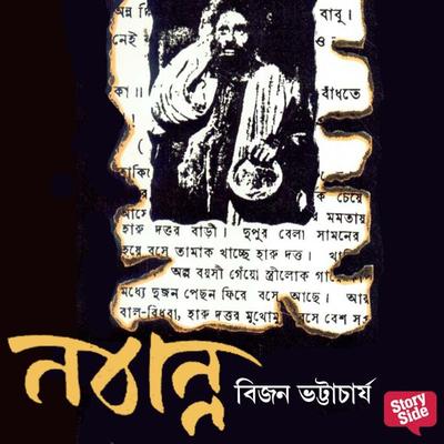Nabanno - Bijon Bhattacharya, Audio, 9789353988685
