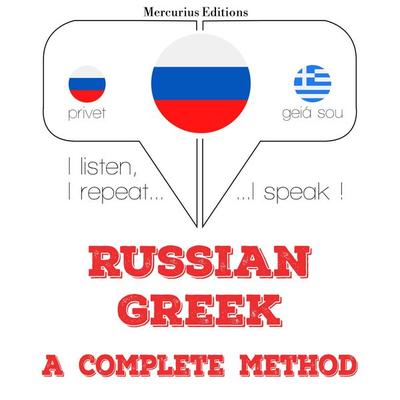 I am learning Greek - JM Gardner, Audio, 9782821129535