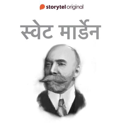 Swett Mardon - Swati Gautam, Audio, 9789356044579