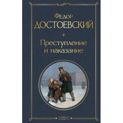 Prestuplenie i nakazanie, Gebundene Ausgabe von Fedor Dostoevskij, KNIZHNIK Internationale, 978-5-04-116676-2