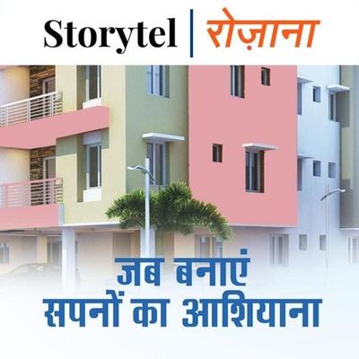 जब बनाएँ सपनों का आशियाना - Avdhesh Gupta, Audio, 9789353371425