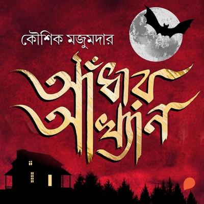 Adhar Akhyan - Kaushik Majumdar, Audio, 9789354341984