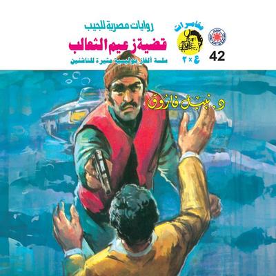 The case of the fox leader - Nabil Farouk, Audio, 9786695510116