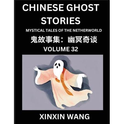 Chinese Ghost Stories (Part 32)- Learn Mandarin Chinese Language and Culture by Reading Short Stories, HSK All Levels, Simplified Character Edition,