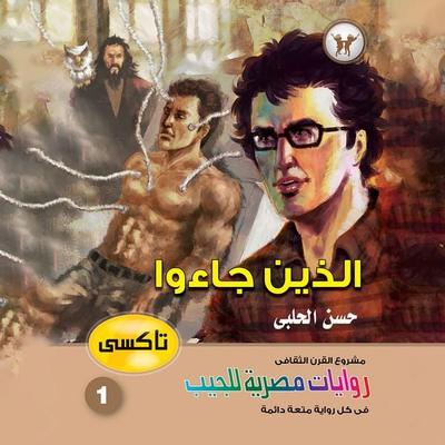 Those who came - Hassan Al-Halabi, Audio, 9786342456446