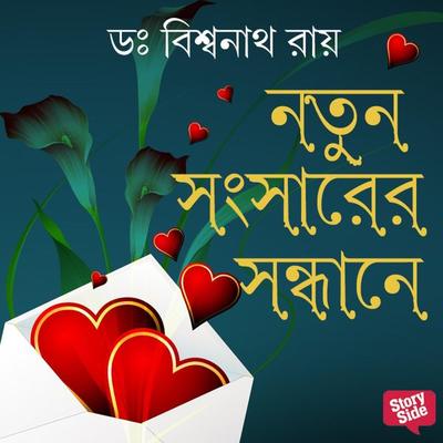 Notun Songsarer Sondhane - Biswanath Ray, Audio, 9789354347306