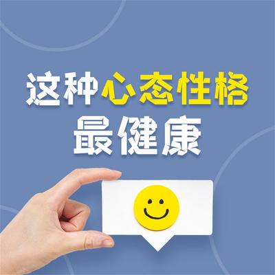 这种心态性格最健康：让你受益一生的18种心态与性格 - 王福振, Audio, 4069828642973