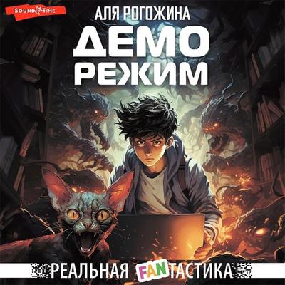Demorezhim - Alya Rogozhina, Audio, 9785171439217