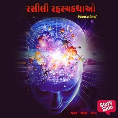Rasili Rahasya Kathao - Priyavadan Desai, Audio, 9789355440976
