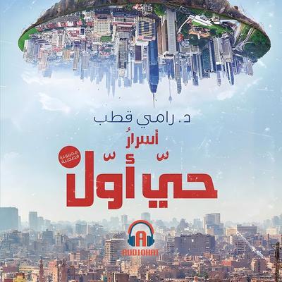 Secrets of District one - Ramy Kotb, Audio, 9786339996801