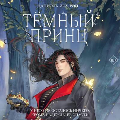 Tyomnyy prints - Daniel Rey Zea, Audio, 9785042054983