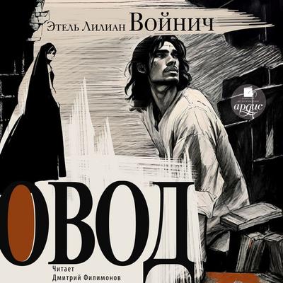 Ovod - Ethel Lilian Voynich, Audio, 4071498344552