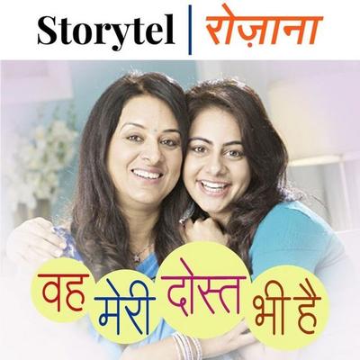 वो मेरी दोस्त भी है - Madhu Sharma Katiha, Audio, 9789353373870