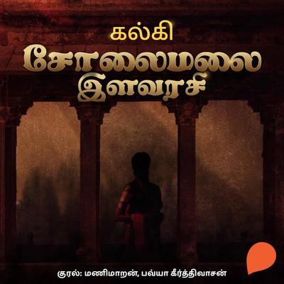 Solaimalai Ilavarasi - Kalki, Audio, 9789354343681