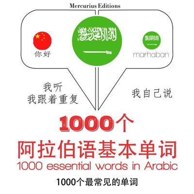 Travel words and phrases in Arabic - JM Gardner, Audio, 9782821126589