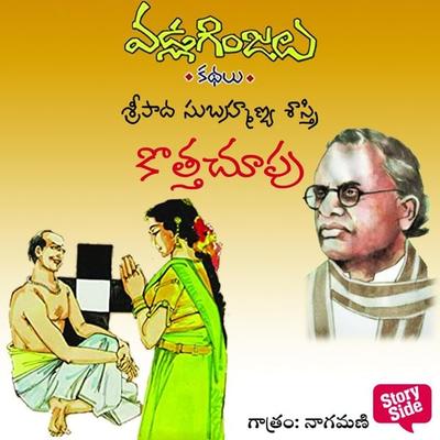 Kothachupu - Vadla Ginjalu (కొత్తచూపు) - Sripada Subramanya sastri, Audio, 9789354839344