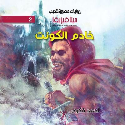 Count servant - Ahmed Fikri, Audio, 9786677999595