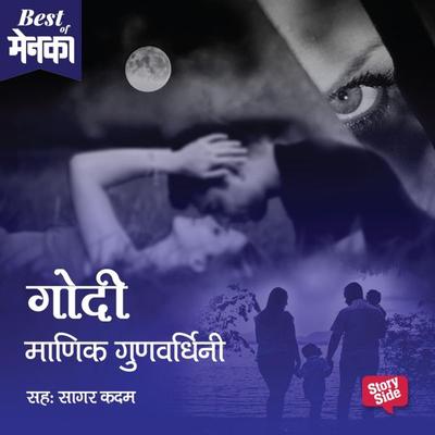 Godi - Manik Gunvardhini, Audio, 9789353376161