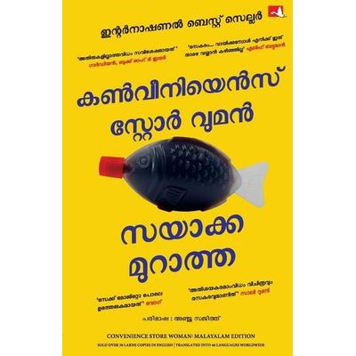 Convenience Store woman, Taschenbuch von Sayaka Murata, Manjul Publishing House Pvt Ltd, 978-93-7317-927-8