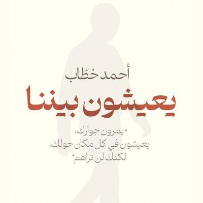 They live among us - Ahmed Khatab, Audio, 9798901080719