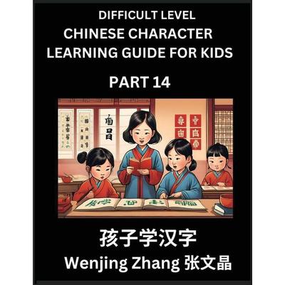 Chinese Character Learning Guide for Kids (Part 14)- Difficult level Brain Game Test Series, Easy Lessons for Kids to Learn Recognizing Simplified