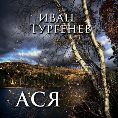 Asya - Ivan Turgenev, Audio, 4099995378566