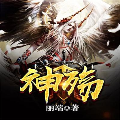 神殇 - 胡丽端；丽端, Audio, 4099995974874