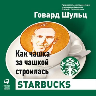 Kak chashka za chashkoy stroilas' Starbucks - Govarts Shul'ts;Dori Dzhons Yeng, Audio, 9789178012398