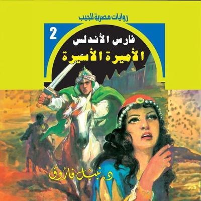 Captive princess - Nabil Farouk, Audio, 9786751685093