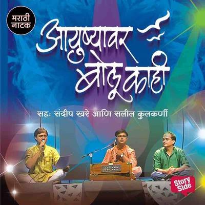Ayushyavar Bolu Kahi - Sandeep Khare, Audio, 9789353814601