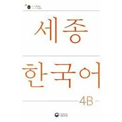 Sejong Korean Student Book 4B - Korean Version, Fachbücher von National Institute of Korean Language