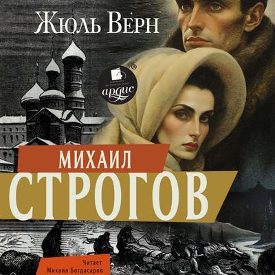 Mihail Strogov - Jules Verne, Audio, 4071498452059