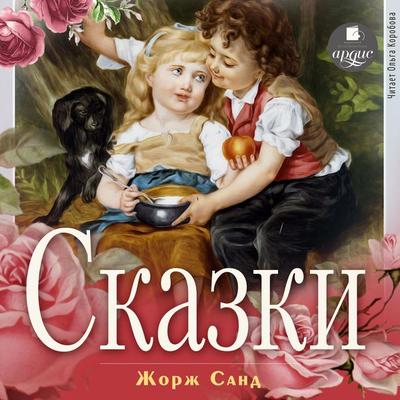 Skazki - George Sand, Audio, 4066339798533