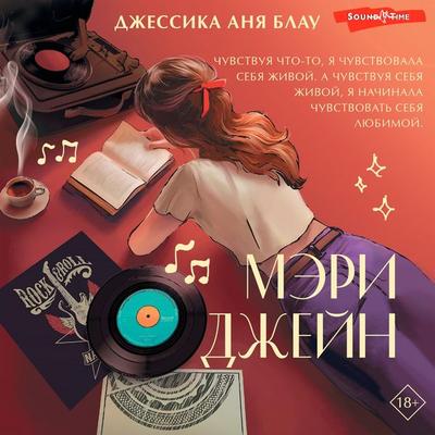 Meri Dzheyn - Jessica Anya Blau, Audio, 9785171671921