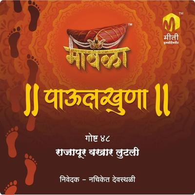 Rajapur Vakhar Lutali - Aniruddha Rajderkar, Audio, 9789356043541