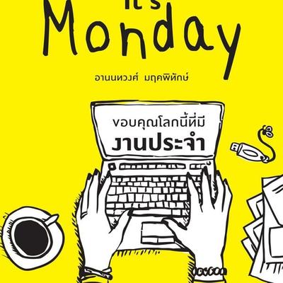 Thank god it's Monday ขอบคุณโลกนี้ทีมีงานประจำ - อานนทวงศ์ มฤคพิทักษ์, Audio, 9789179214548