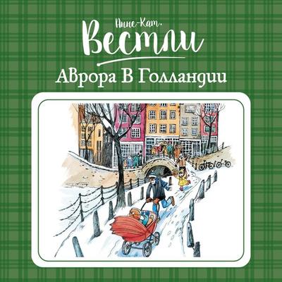 AURORA I HOLLAND - Anne-Katrine Vestli, Audio, 9785389212145