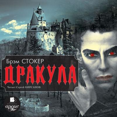 Drakula - Sir Abraham "Bram" Stoker, Audio, 4064066549978
