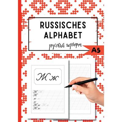 Das Russische Alphabet, Taschenbuch von Natascha Wolf, Tredition, 978-3-384-02866-2