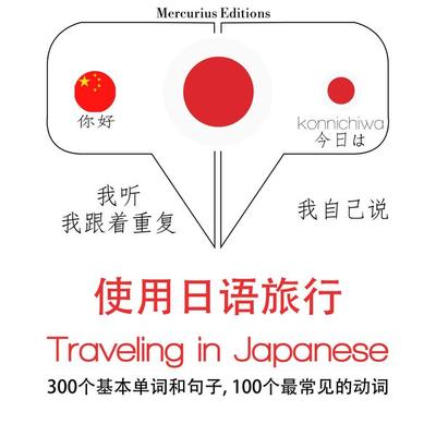 Travel words and phrases in Japanese - JM Gardner, Audio, 9782821126527